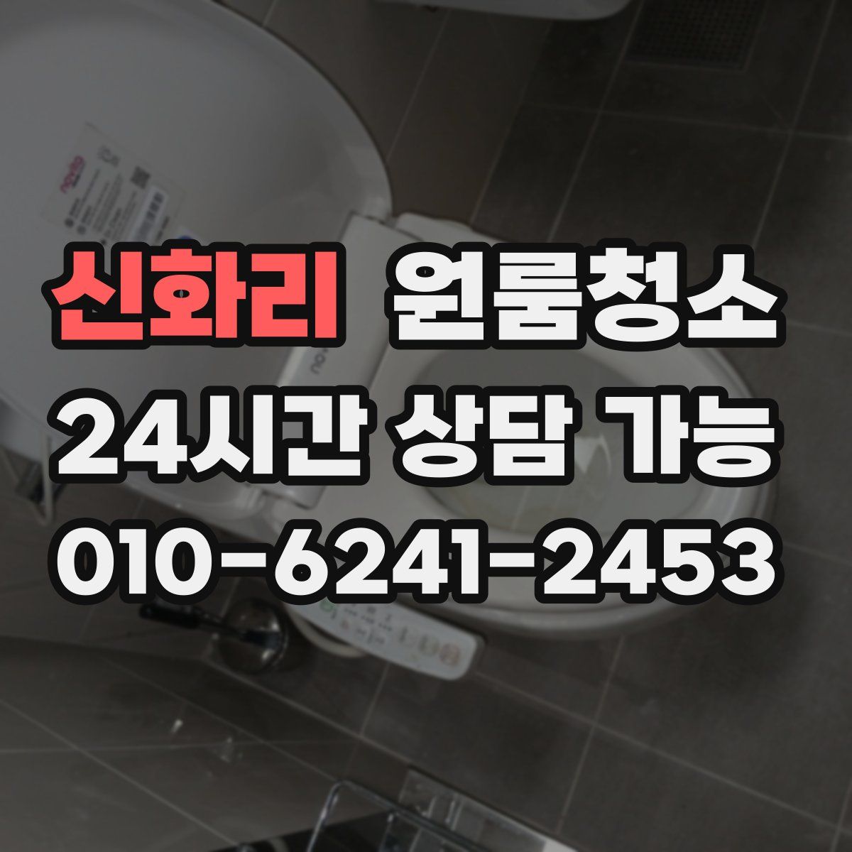 신화리 원룸청소