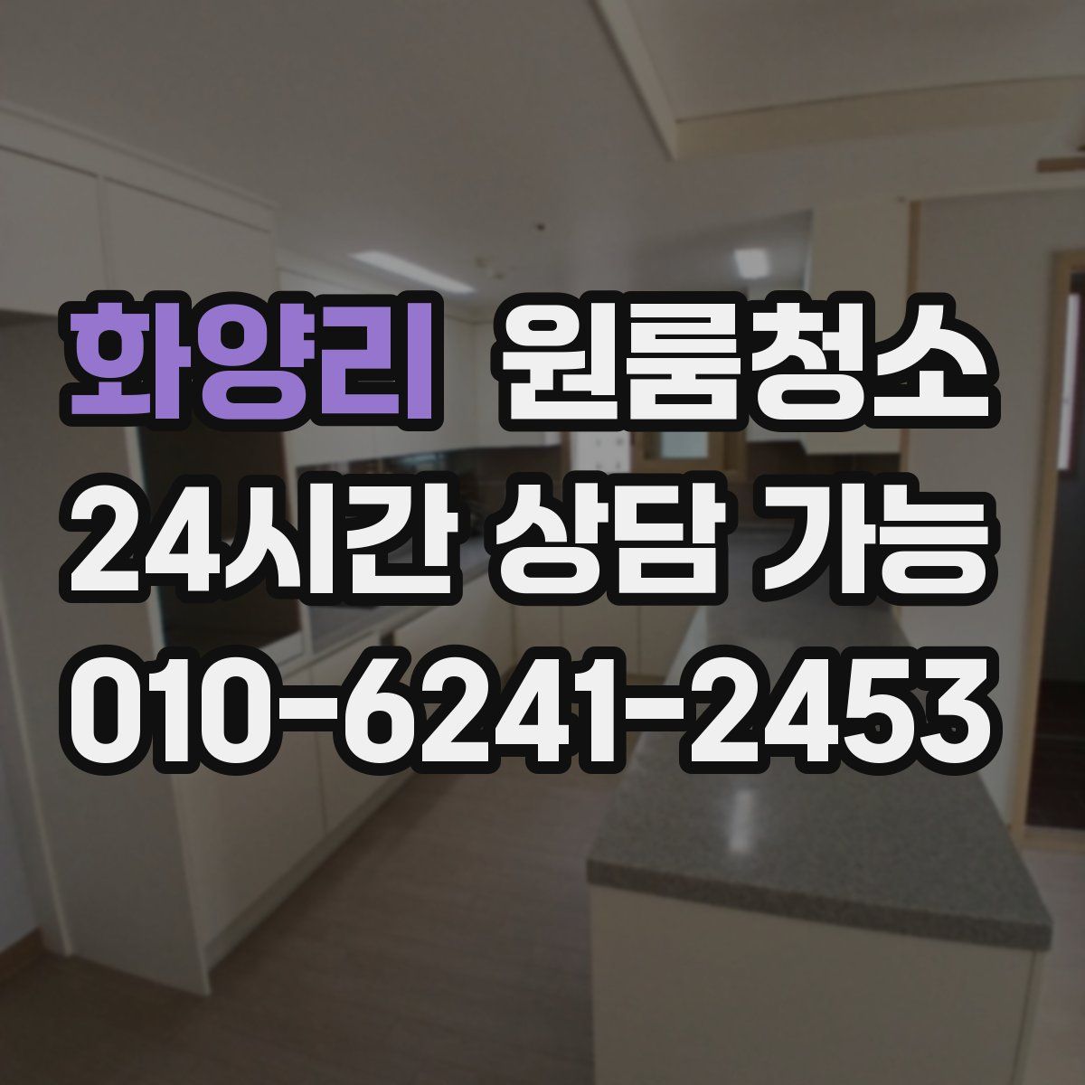 화양리 원룸청소