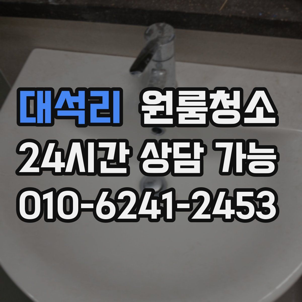 대석리 원룸청소