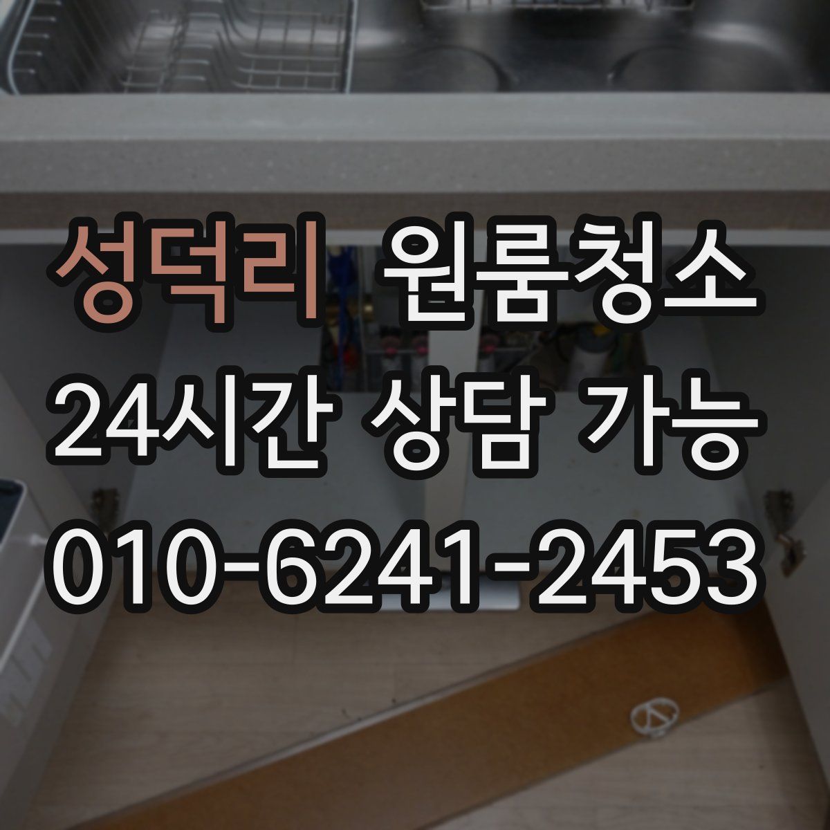 성덕리 원룸청소