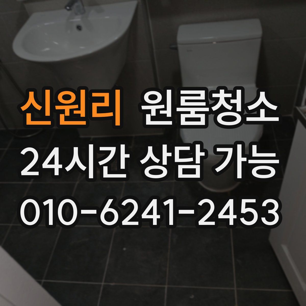 신원리 원룸청소