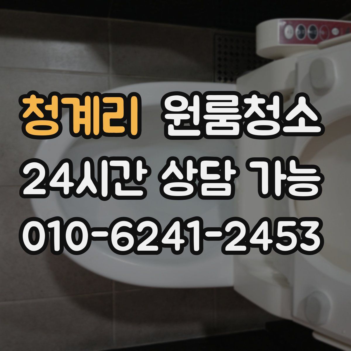 청계리 원룸청소