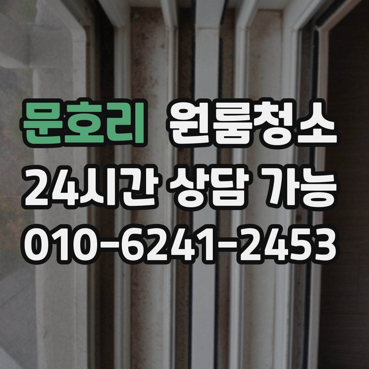 문호리 원룸청소