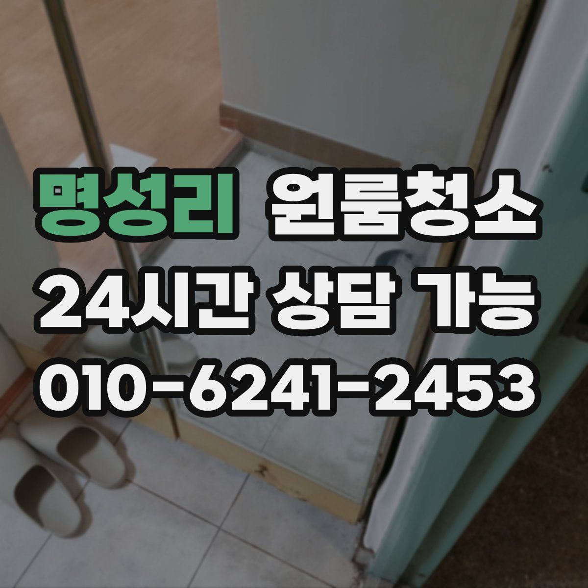 명성리 원룸청소