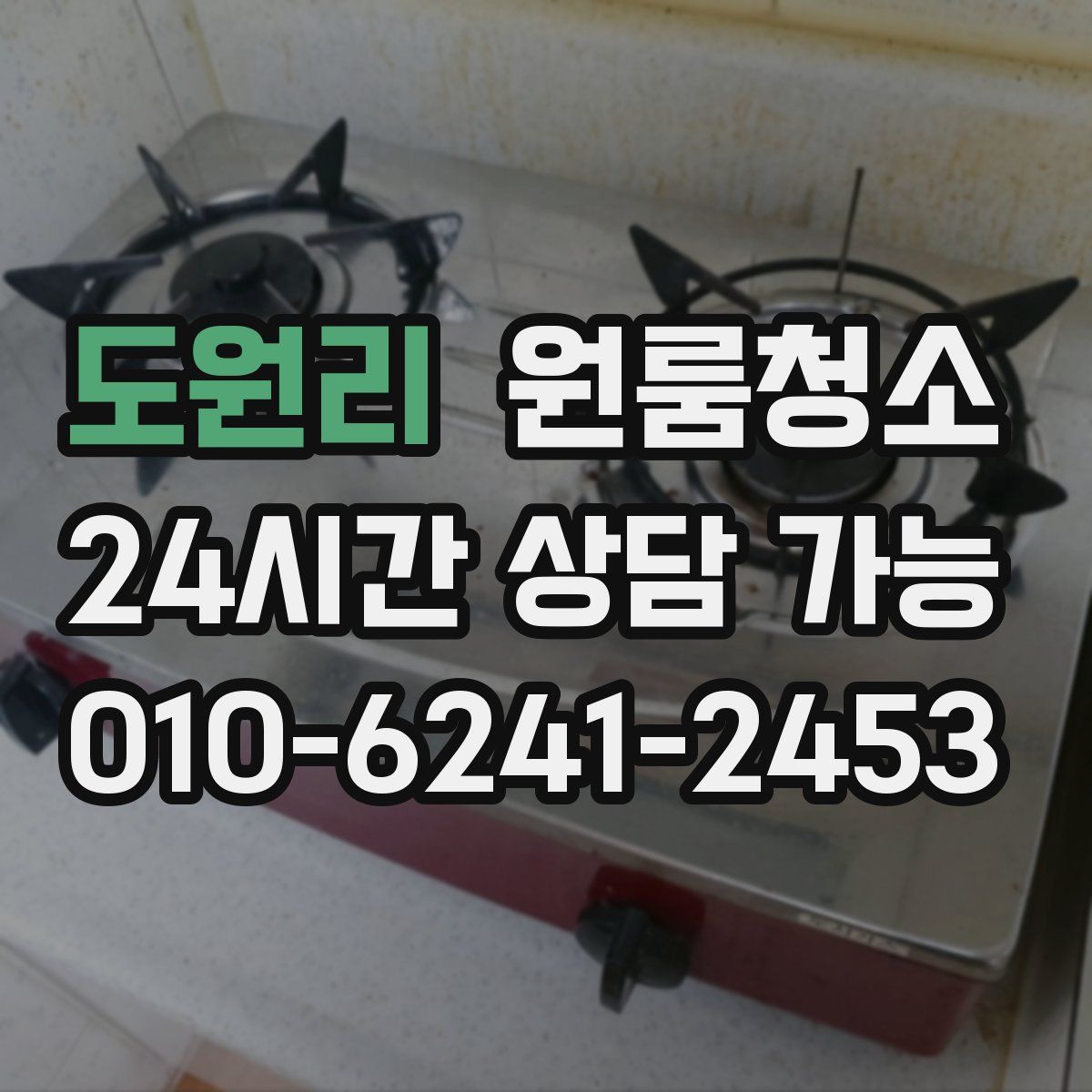 도원리 원룸청소