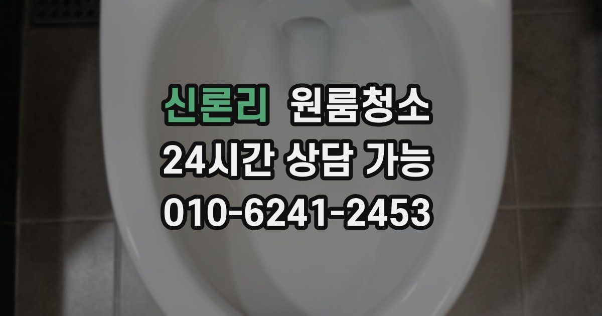 신론리 입주청소