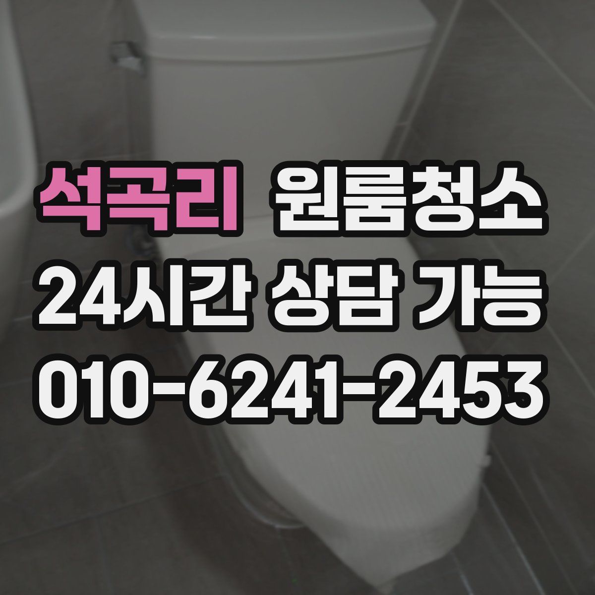 석곡리 원룸청소