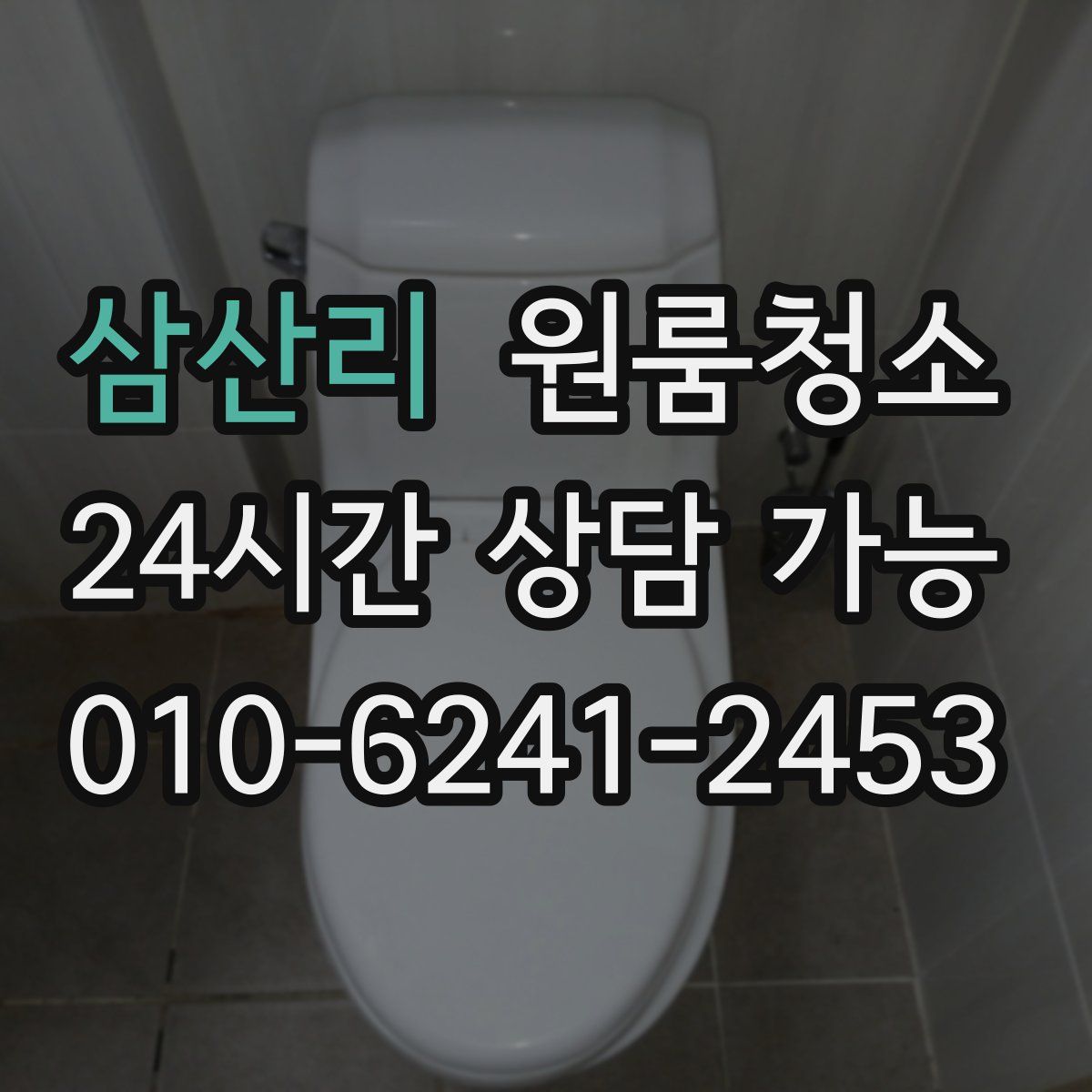 삼산리 원룸청소