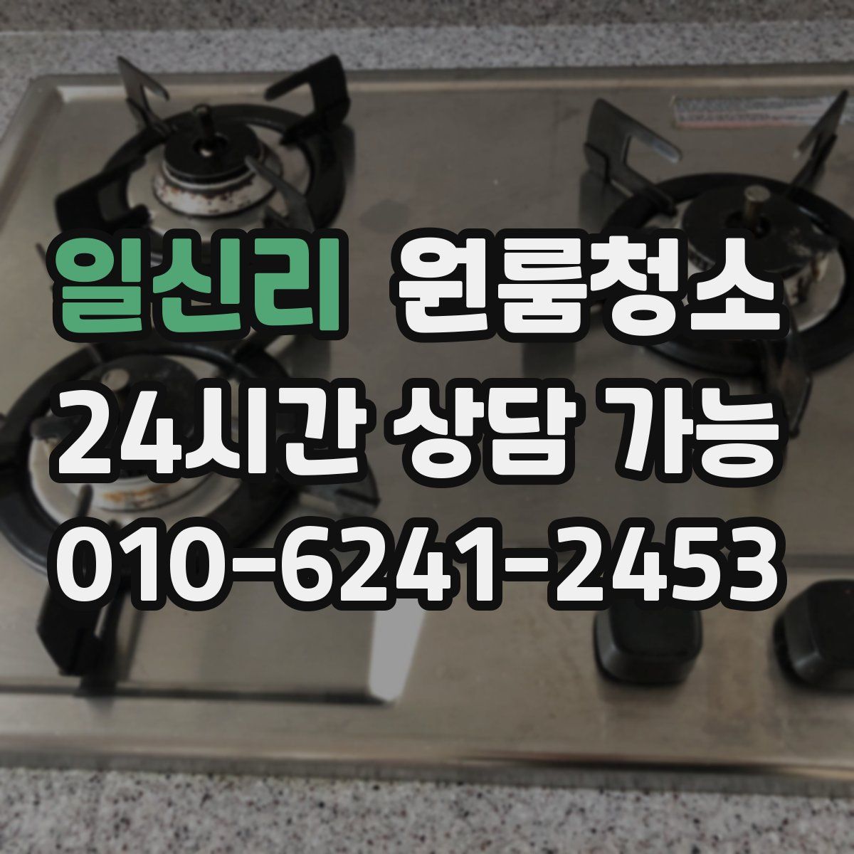 일신리 원룸청소