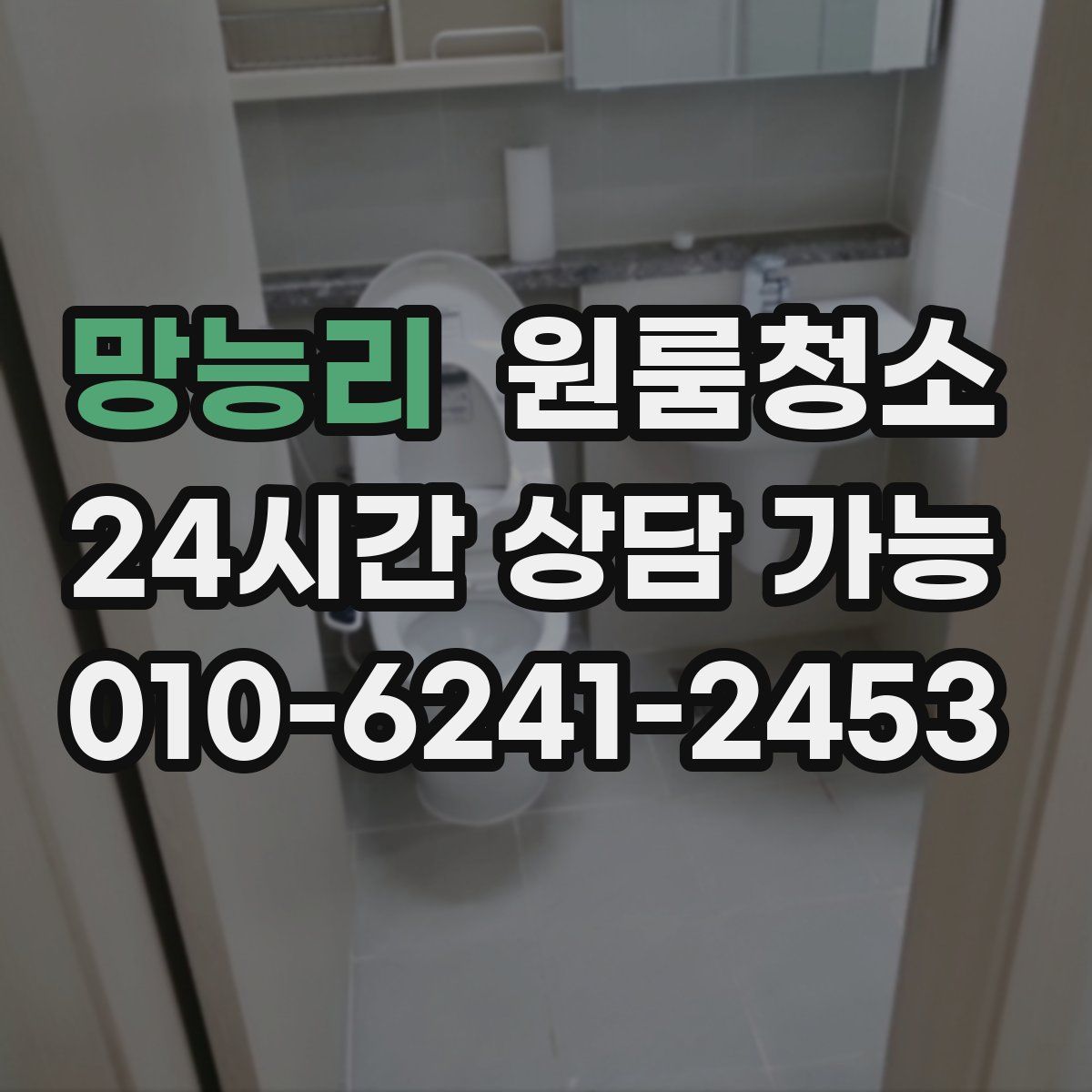망능리 원룸청소