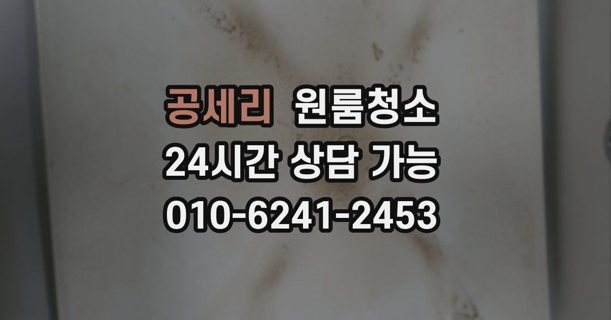 공세리 입주청소