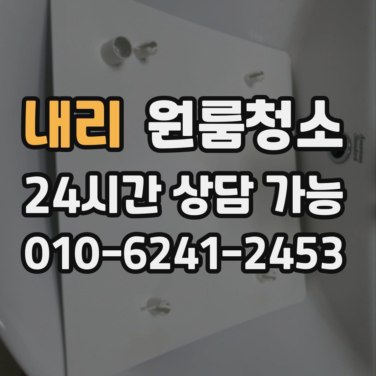 내리 원룸청소