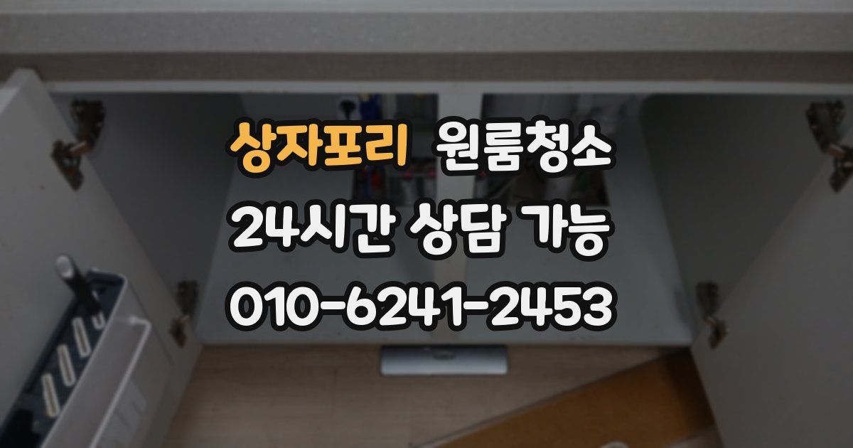 상자포리 입주청소