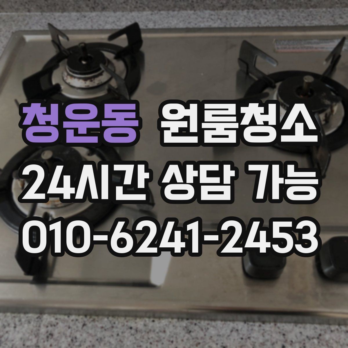 청운동 원룸청소 싱크볼과 배수구 주변 정리 포인트