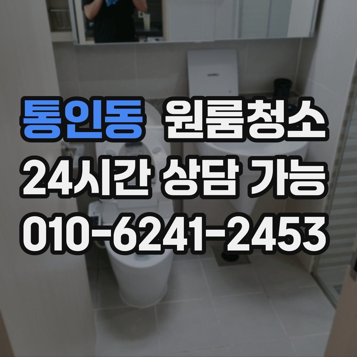 통인동 원룸청소
