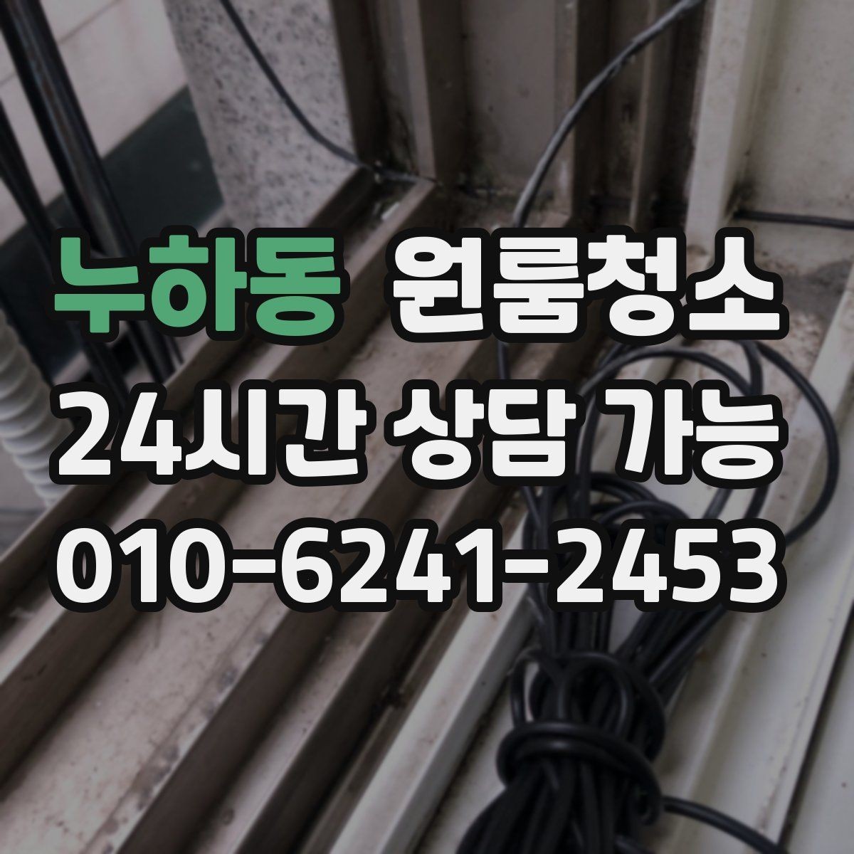 누하동 원룸청소 욕실 선반 주변 물자국 줄이기