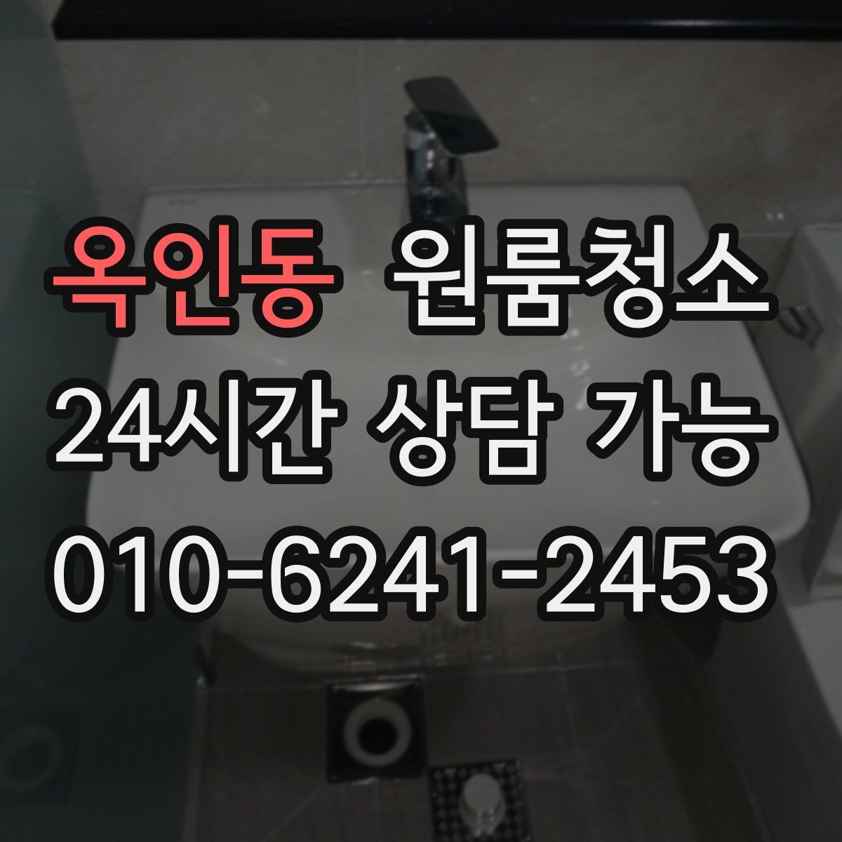 옥인동 원룸청소