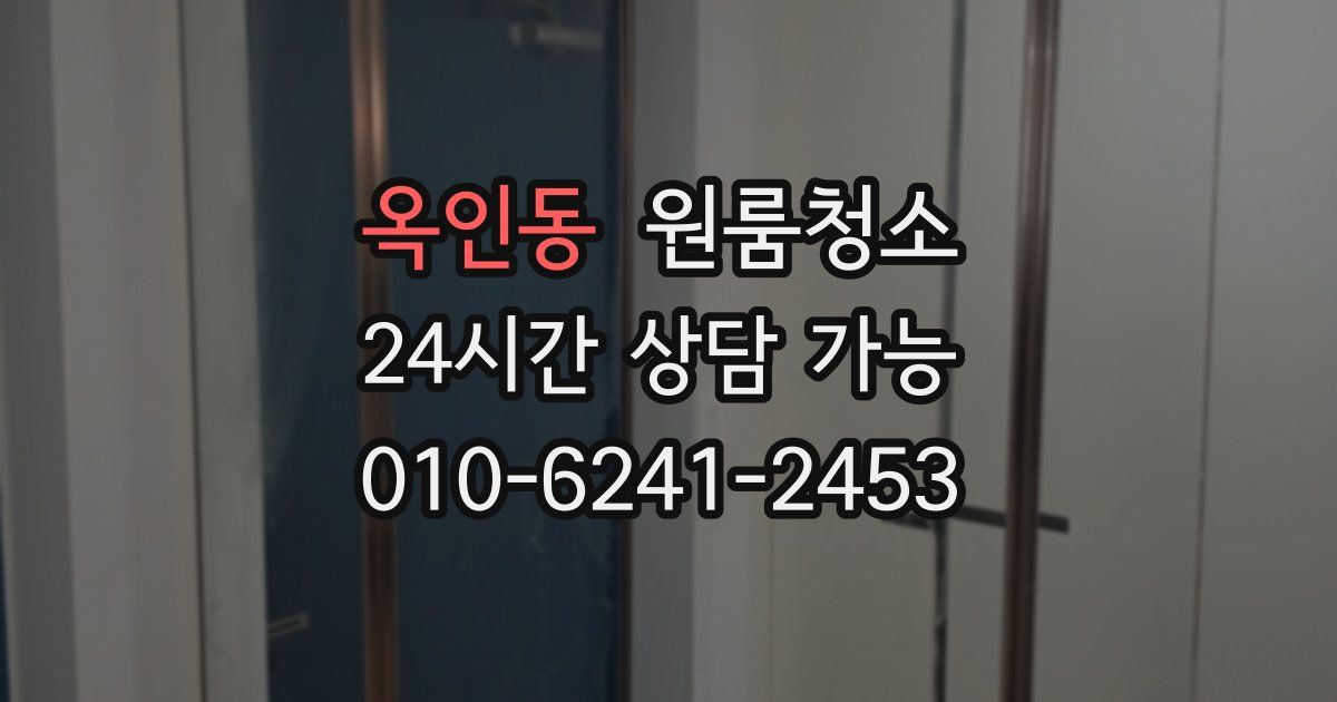 옥인동 입주청소