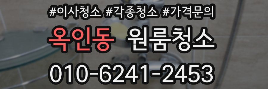 옥인동 이사청소