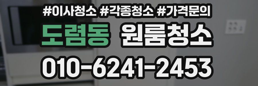 도렴동 이사청소