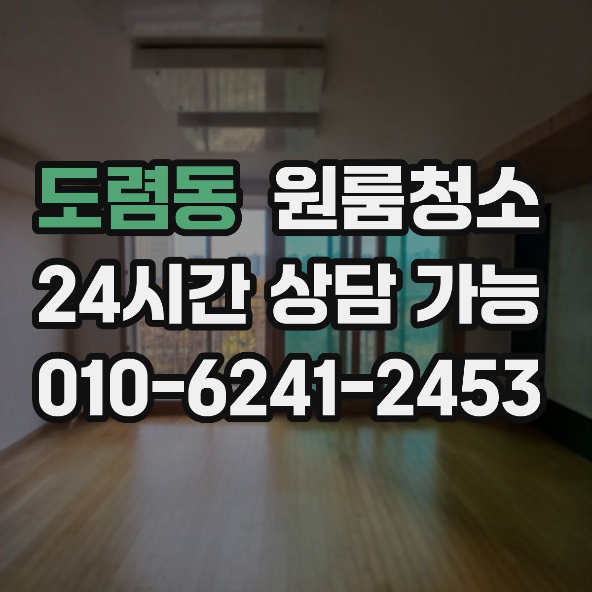 도렴동 원룸청소