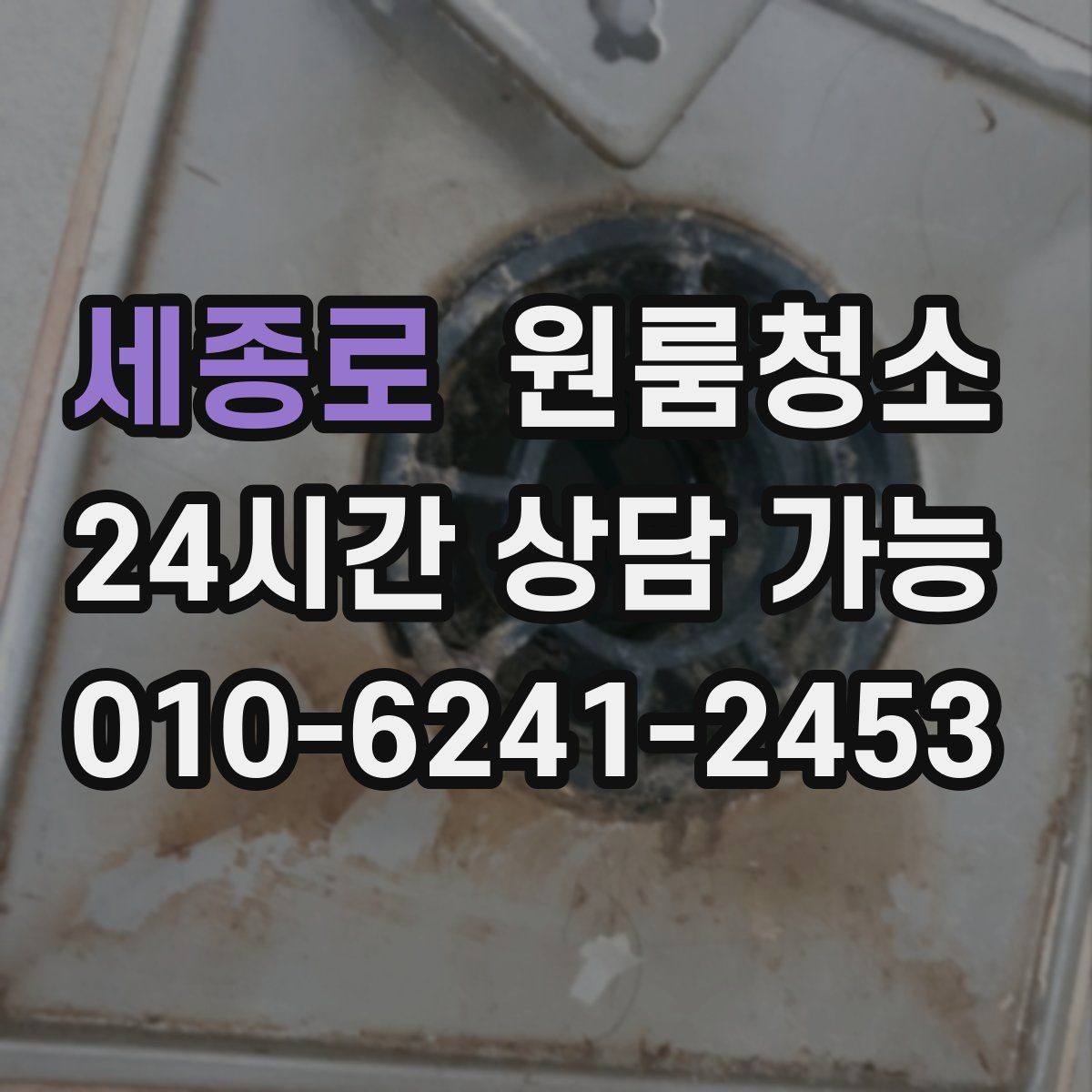 세종로 원룸청소 주방 상판 물자국 정리 포인트