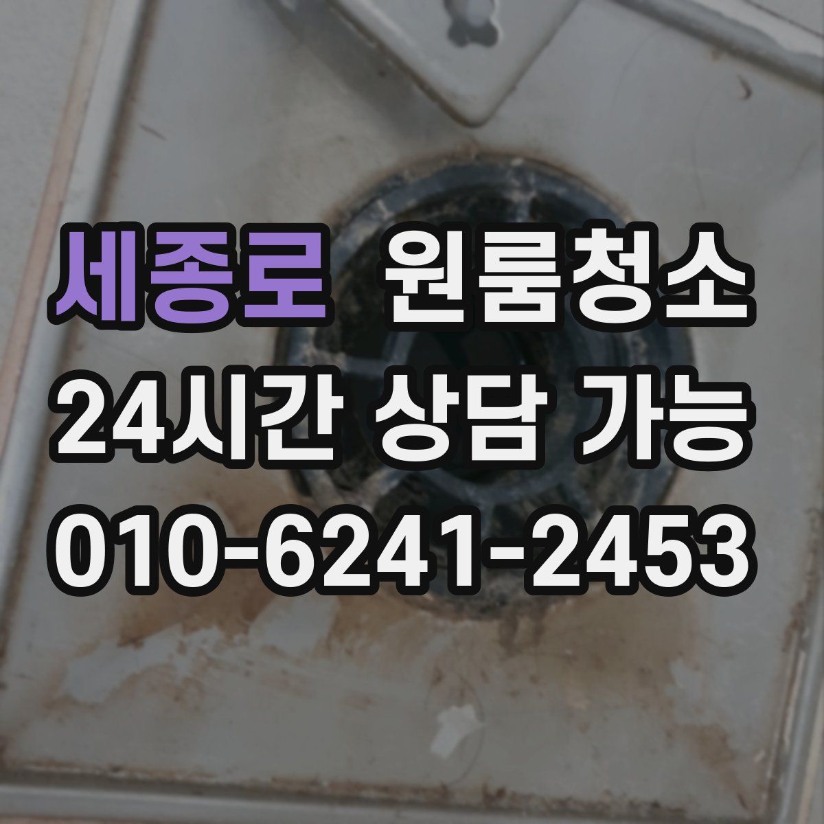 세종로 원룸청소