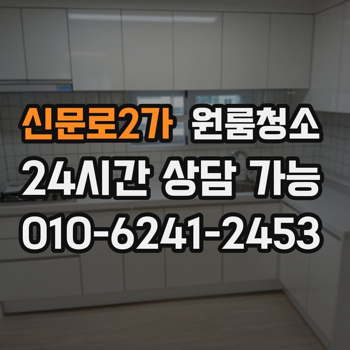 신문로2가 원룸청소 베란다 있는 원룸은 어디부터 정리할까