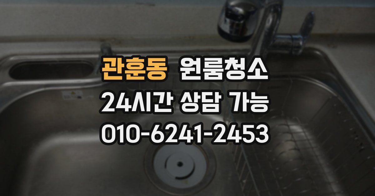 관훈동 입주청소