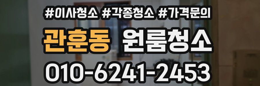 관훈동 이사청소