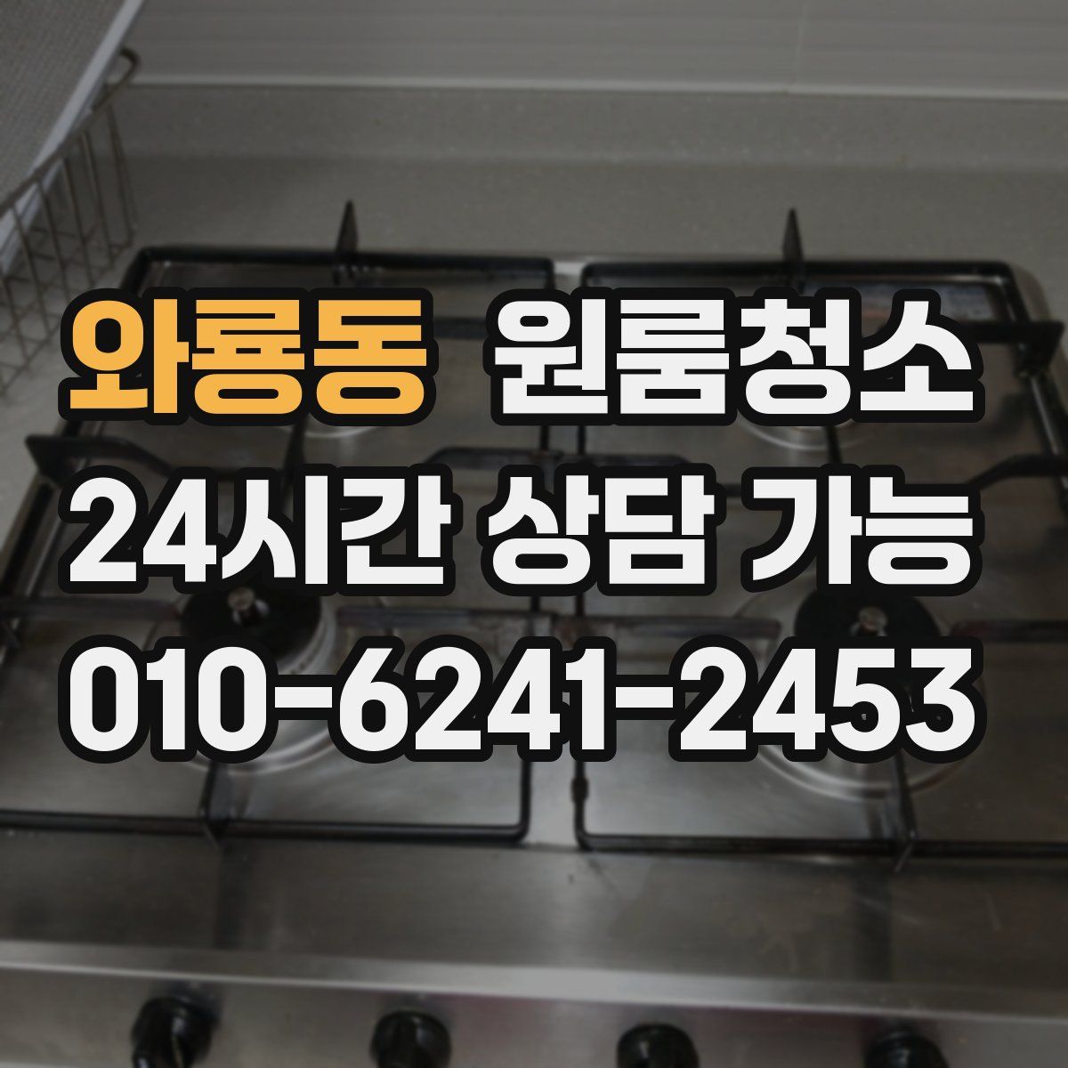 와룡동 원룸청소