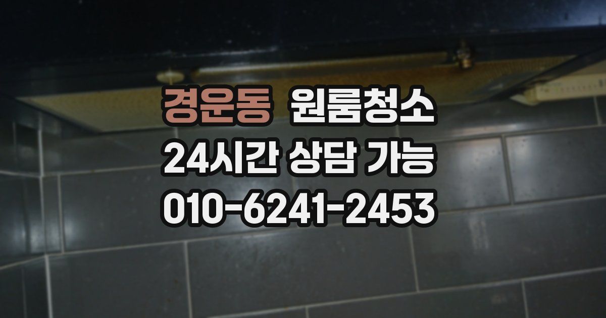 경운동 입주청소