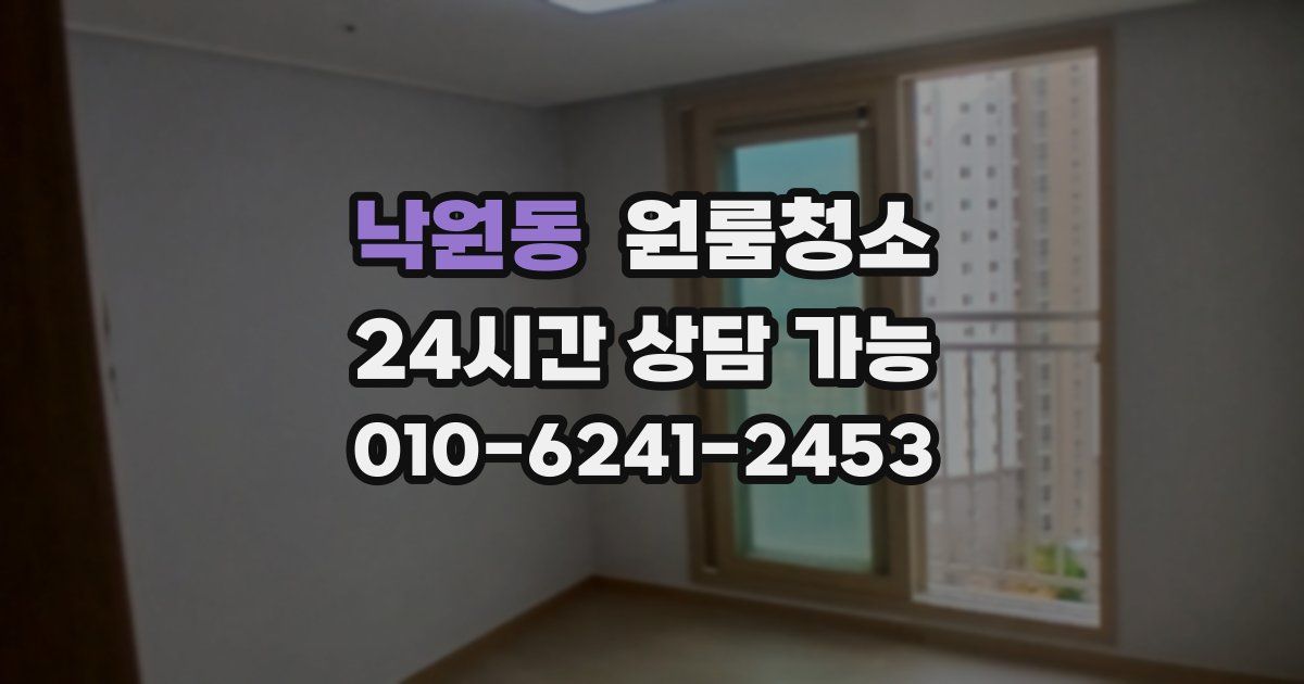 낙원동 입주청소