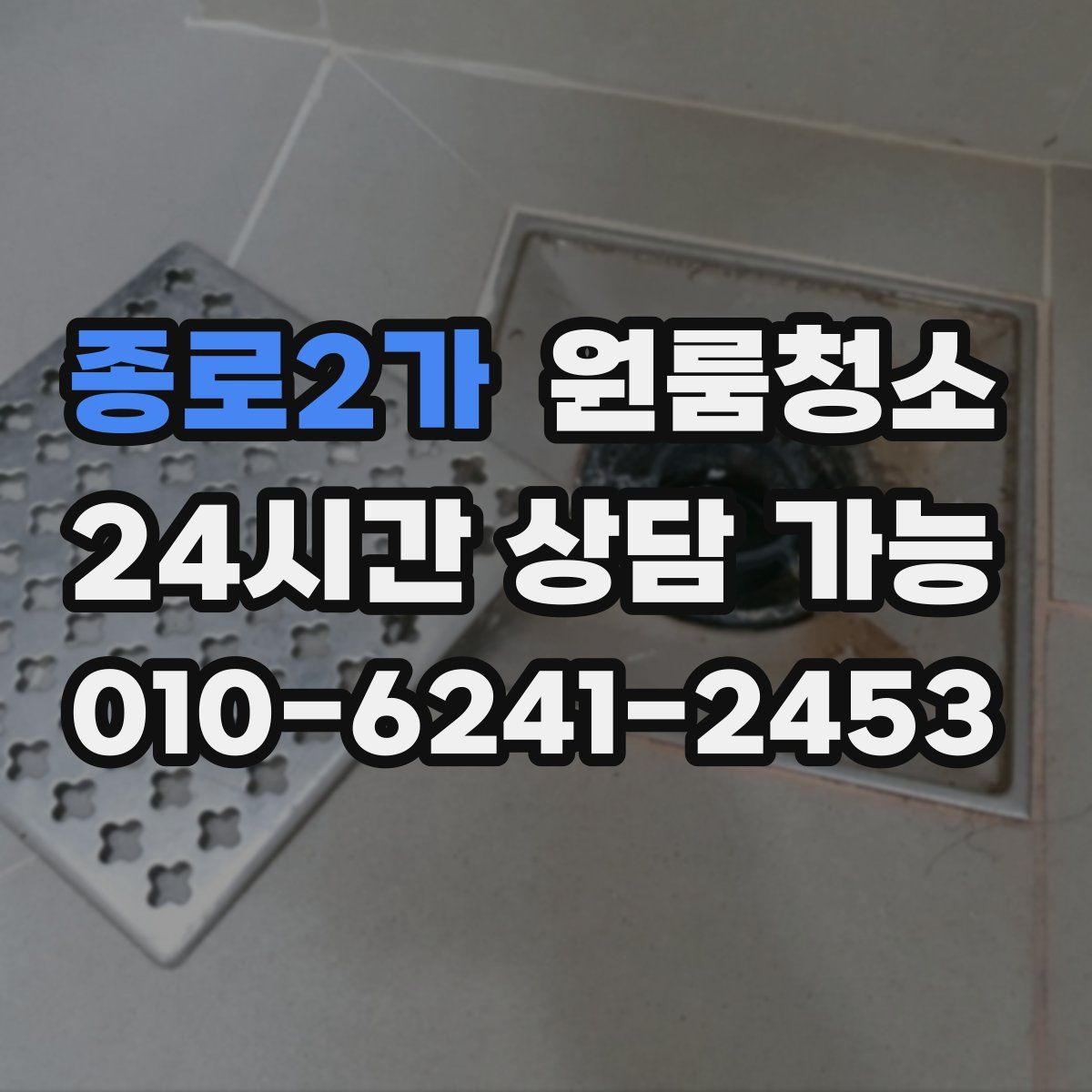 종로2가 원룸청소