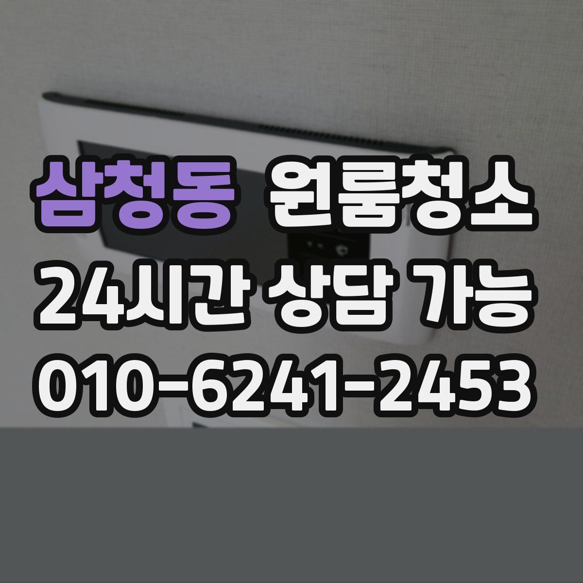 삼청동 원룸청소