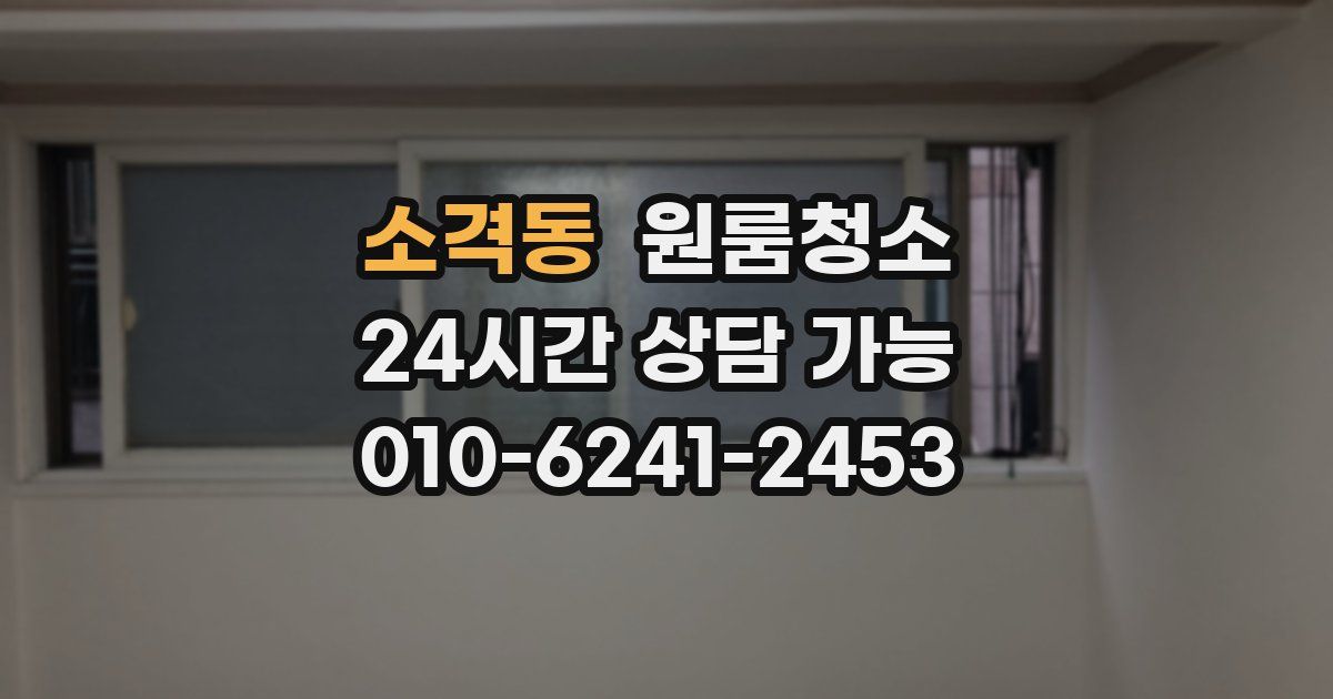 소격동 입주청소
