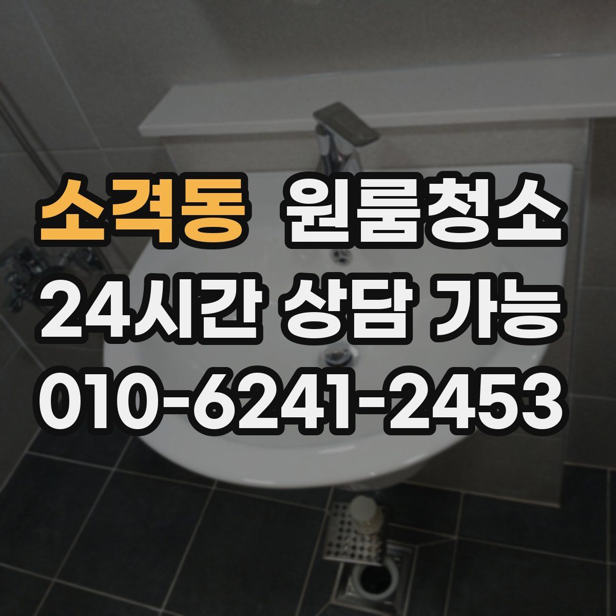 소격동 원룸청소