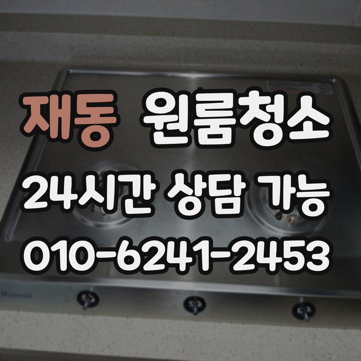 재동 원룸청소