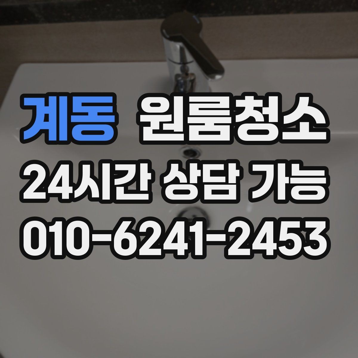 계동 원룸청소 붙박이장 내부가 찝찝할 때 정리법