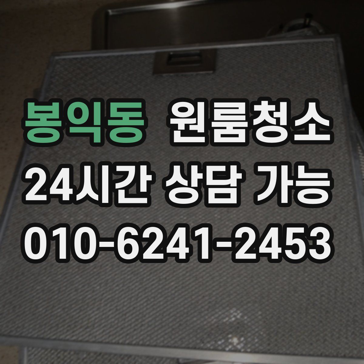 봉익동 원룸청소