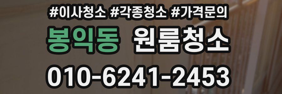 봉익동 이사청소