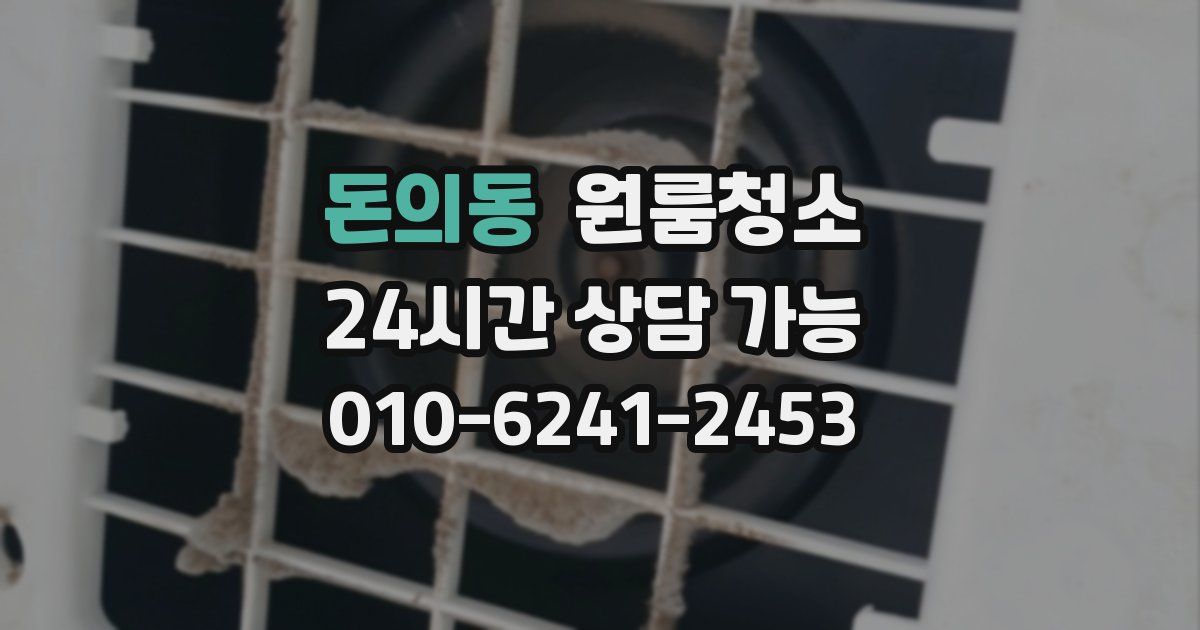 돈의동 입주청소