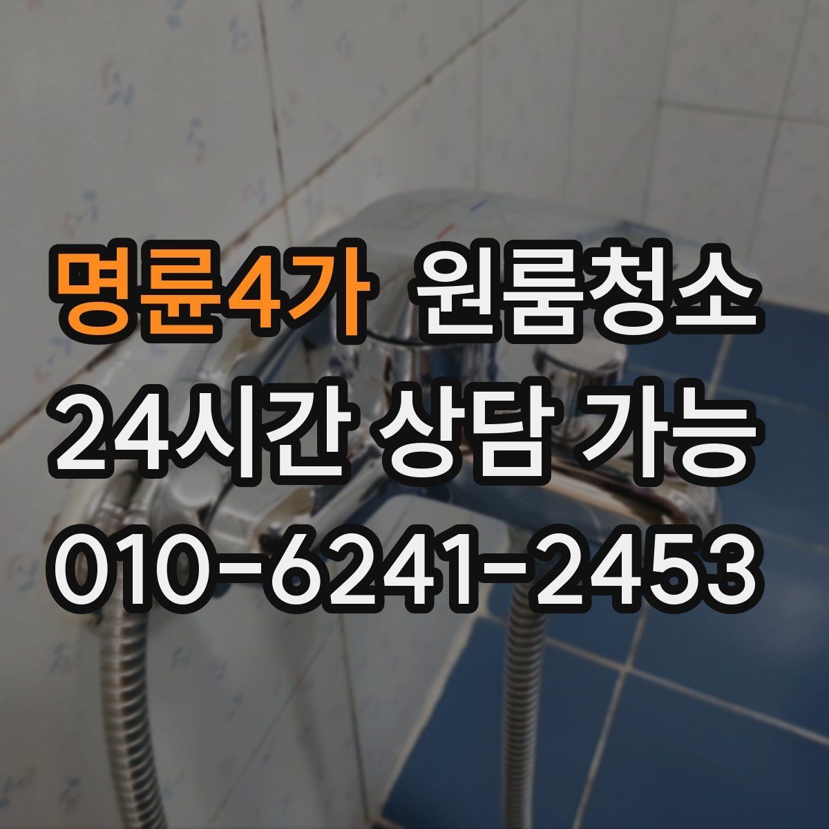 명륜4가 원룸청소 직장 이직으로 급히 이사할 때 정리 요령