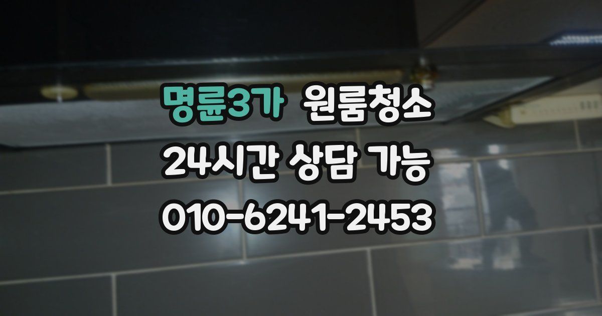 명륜3가 입주청소