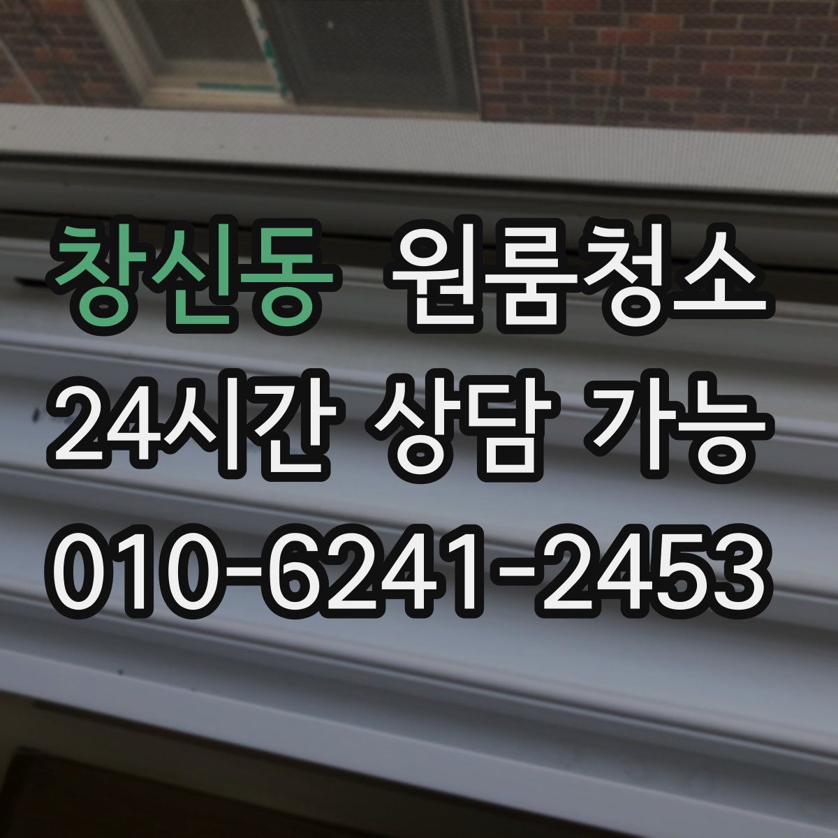 창신동 원룸청소