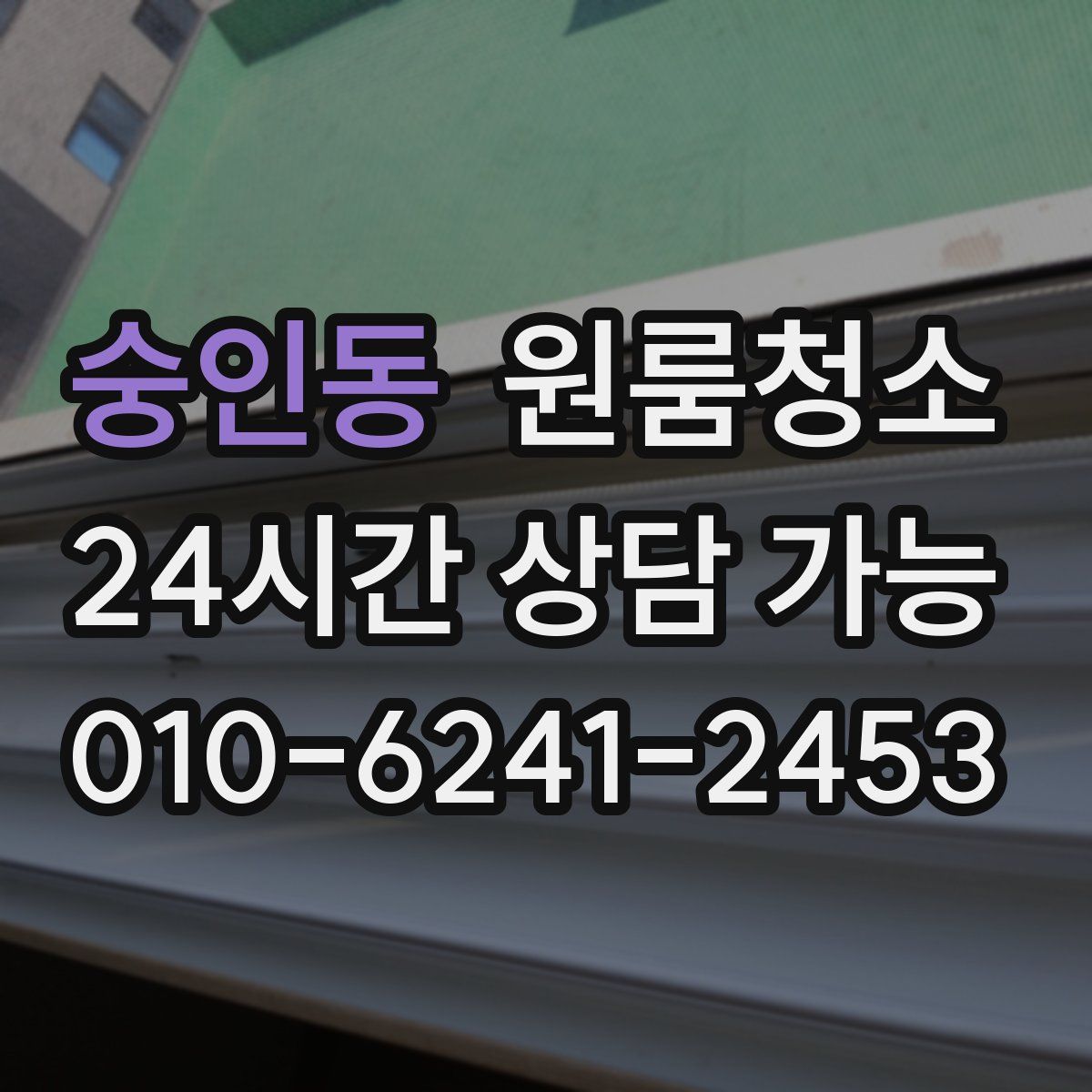 숭인동 원룸청소