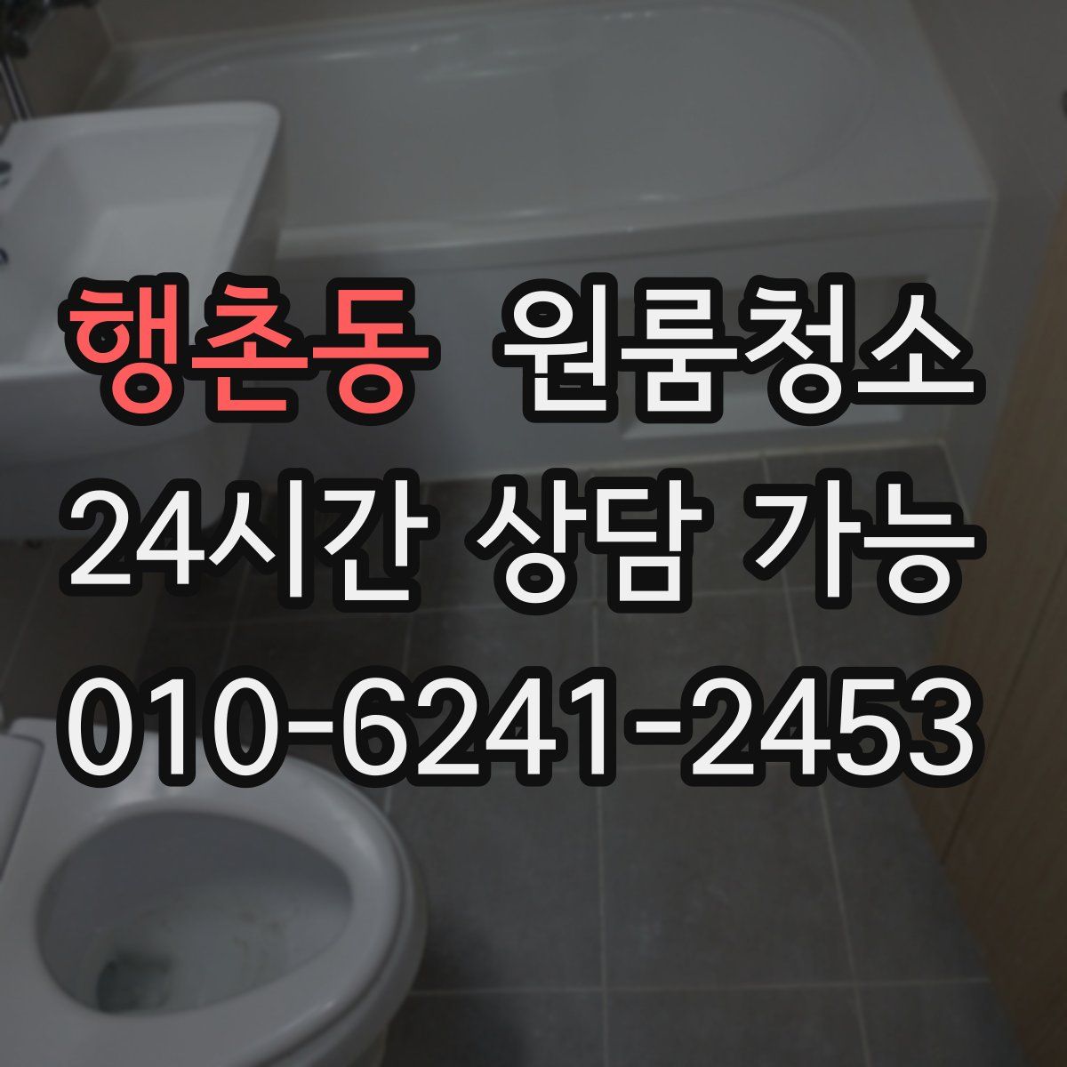 행촌동 원룸청소