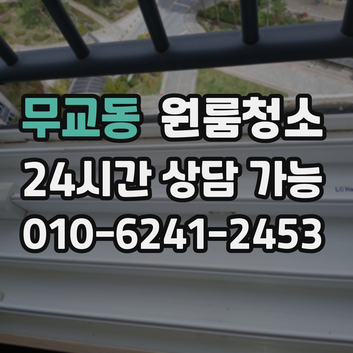 무교동 원룸청소