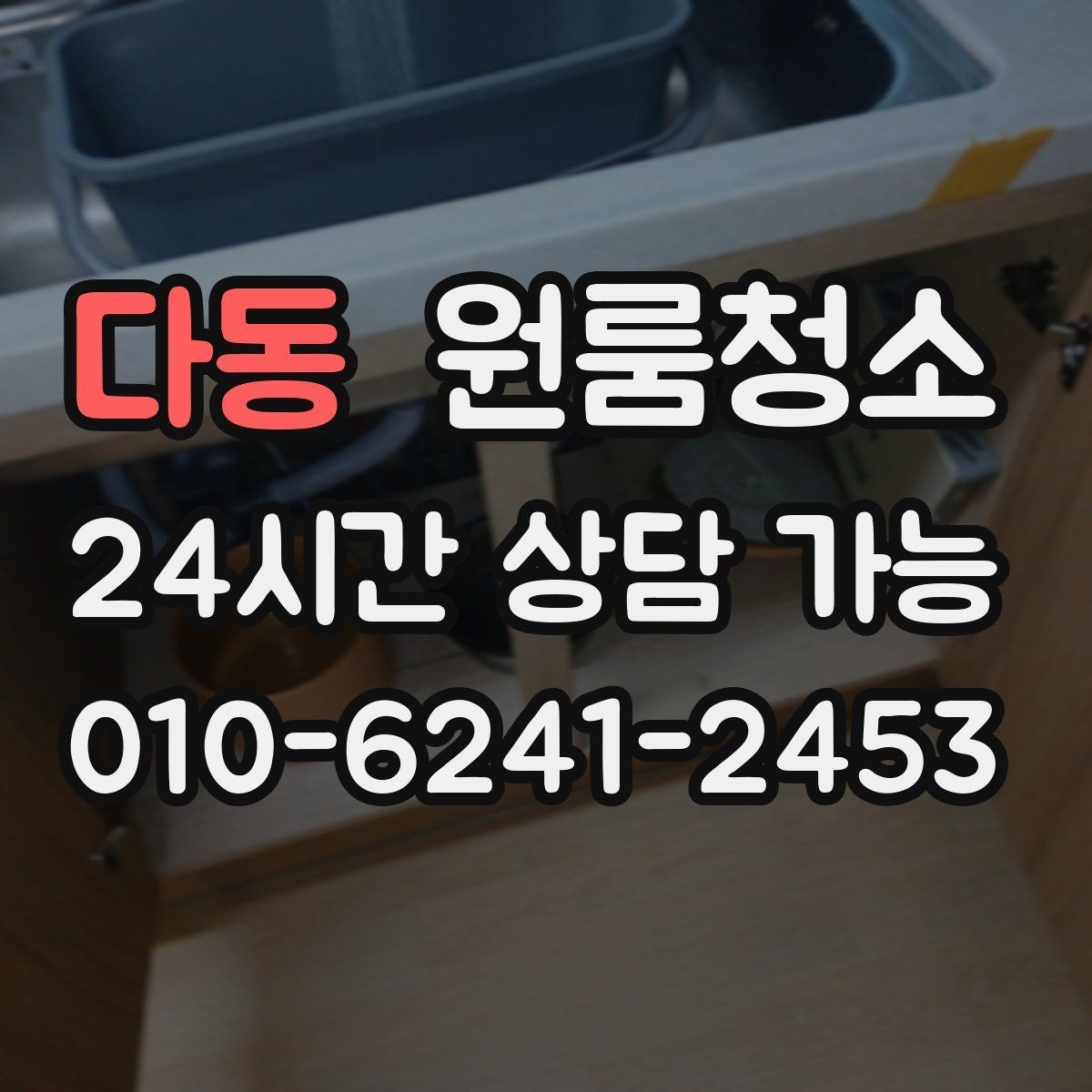 다동 원룸청소 야근 많은 날에도 가능한 간단 정리 루틴