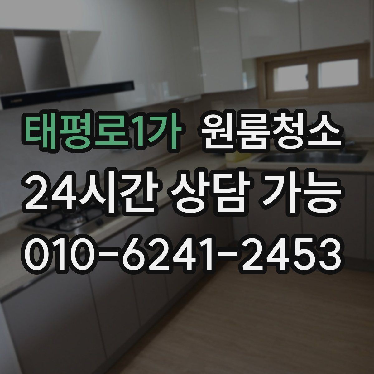 태평로1가 원룸청소 이사 후 바로 잠들 수 있게 만드는 정리 루틴